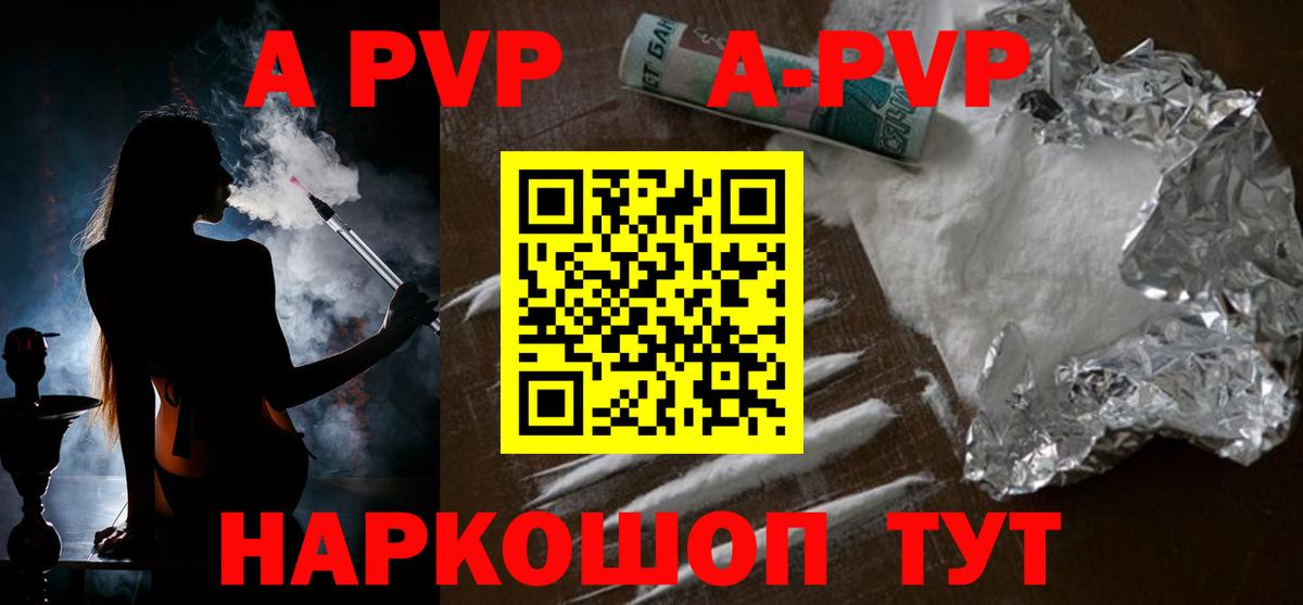 Шатура  А ПВП Crystall  A PVP  Вход с VPN  APVP Соль 