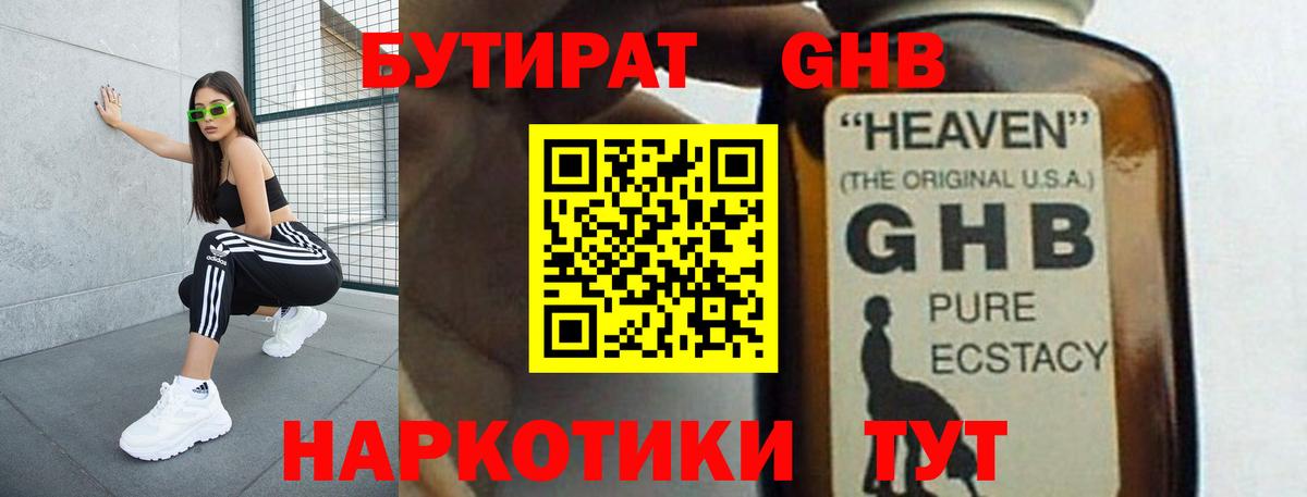 Бутират  Вход с VPN  Шатура  Бутират BDO 