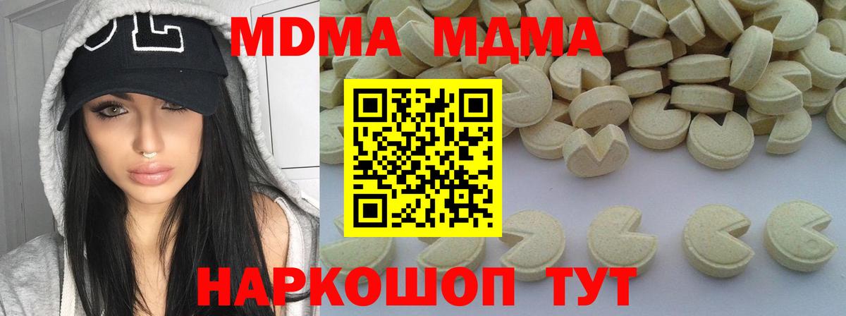 МДМА кристаллы  MDMA  Шатура  Вход с VPN  МДМА Molly 